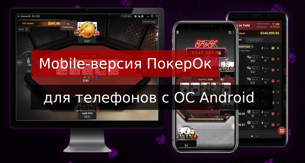 Как установить ggpokerok на телефон